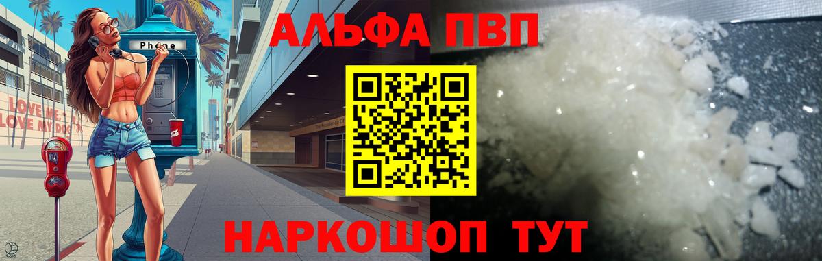 А ПВП кристаллы Новошахтинск