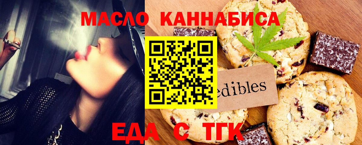 Новошахтинск  Печенье с ТГК марихуана  Вход с VPN 