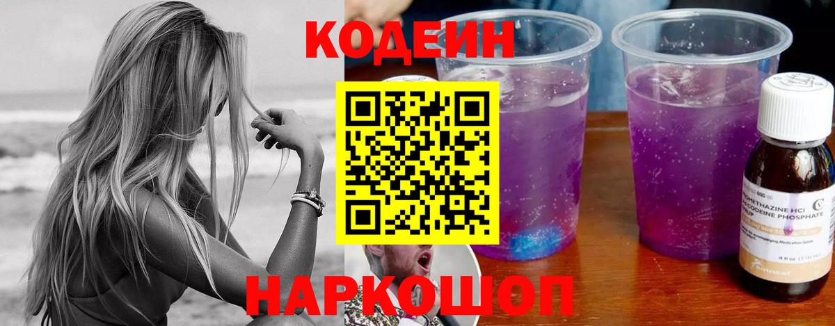 Codein Purple Drank Новошахтинск