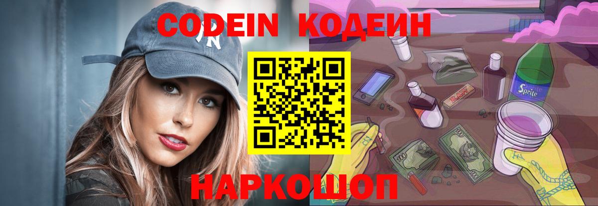 Codein напиток Lean (лин)  Кодеиновый сироп Lean напиток Lean (лин)  Новошахтинск  Вход с VPN 