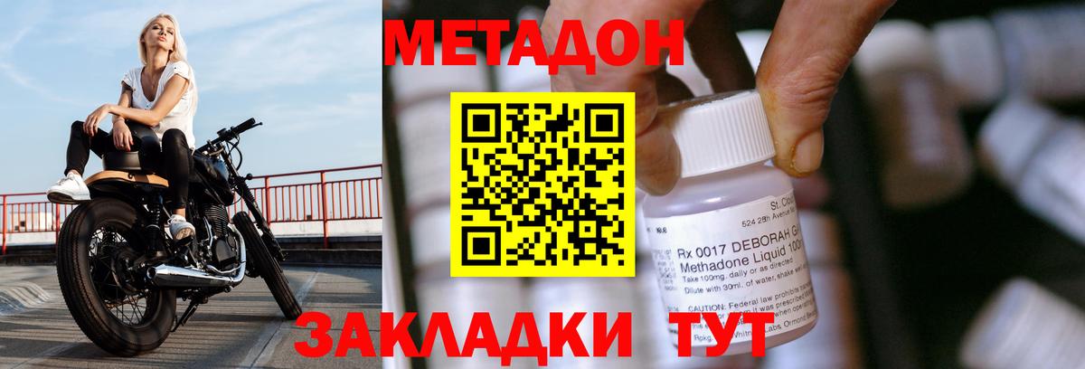Метадон мёд  Вход с VPN  Новошахтинск  МЕТАДОН methadone 