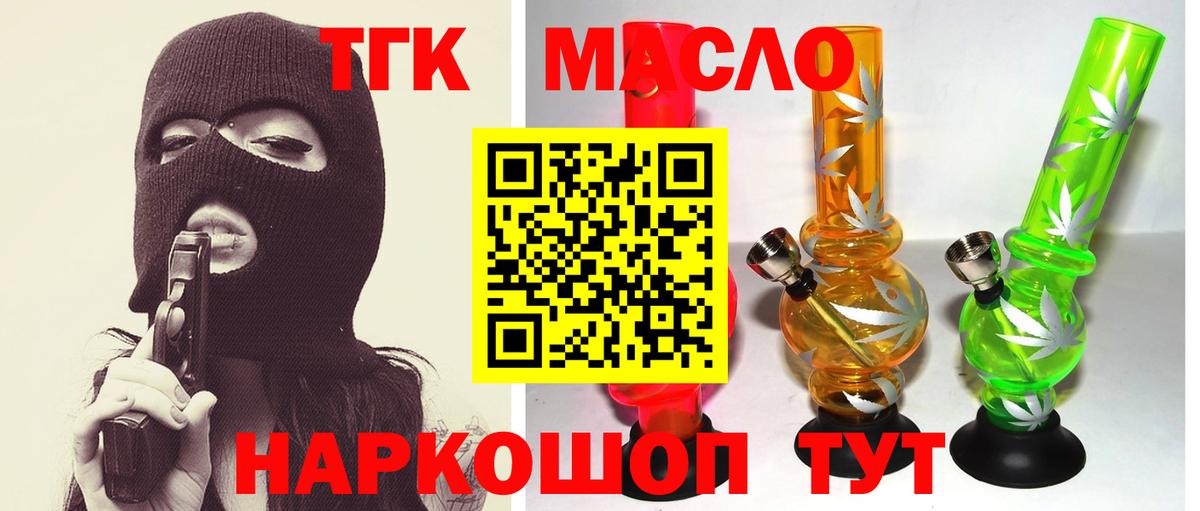 ТГК THC oil Новошахтинск